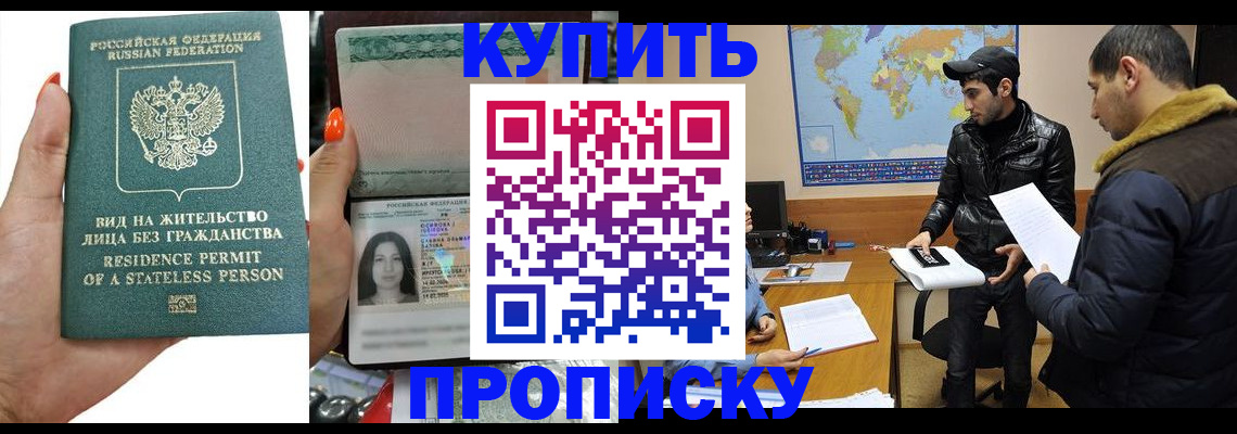 прописка штамп в Уссурийске