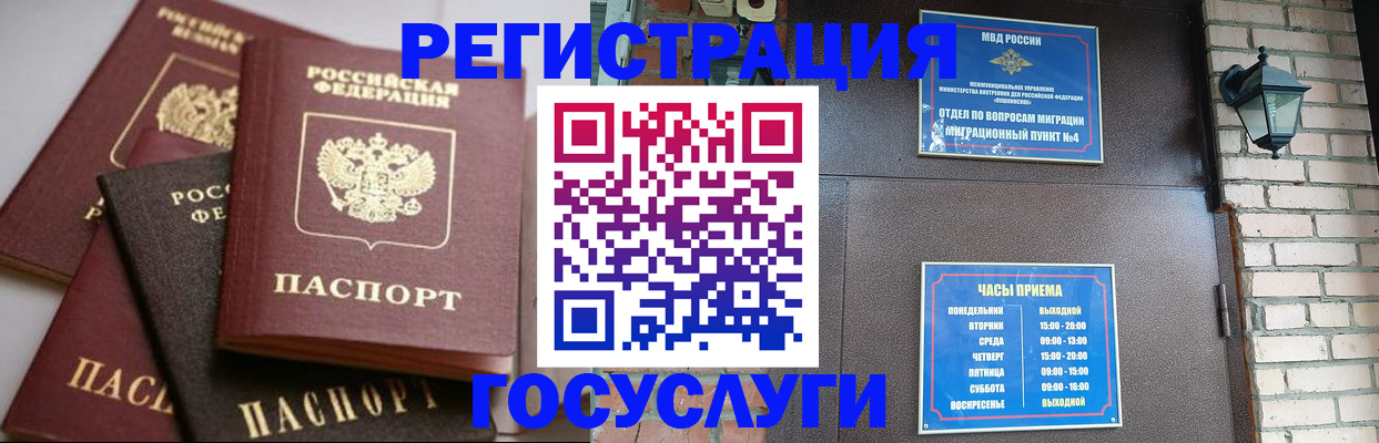 временная регистрация в Уссурийске