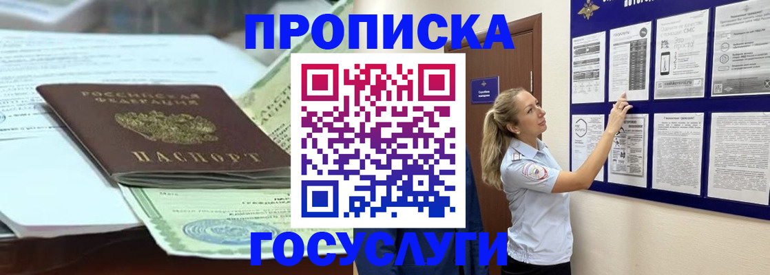 прописка для школы в Уссурийске