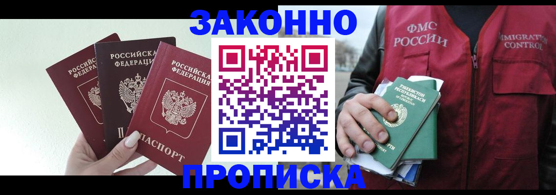 прописка иностранных граждан в Уссурийске