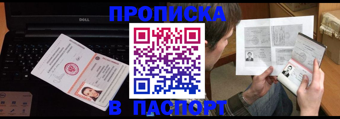 прописка регистрация в Уссурийске