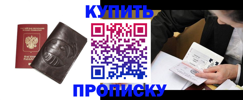 прописка для кредита в Уссурийске