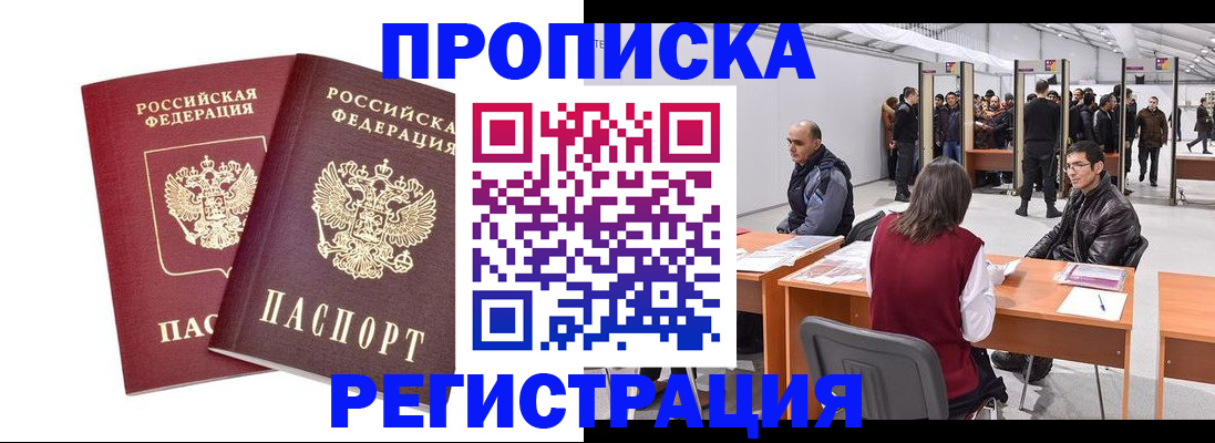 временная регистрация адрес в Уссурийске